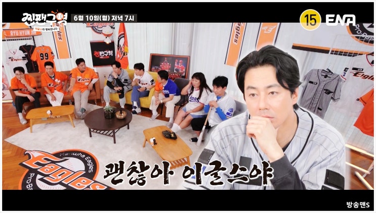  찐팬구역 이글스 팬심 조인성 원정 유니폼 풀착장 출격 초등학교 야구부 후배 김태균