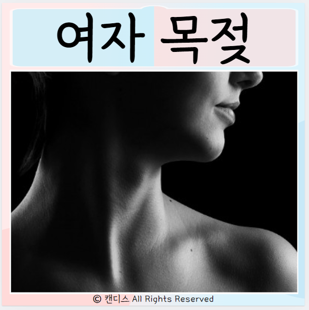 여자 목젖 확대 줄이는방법? 관리