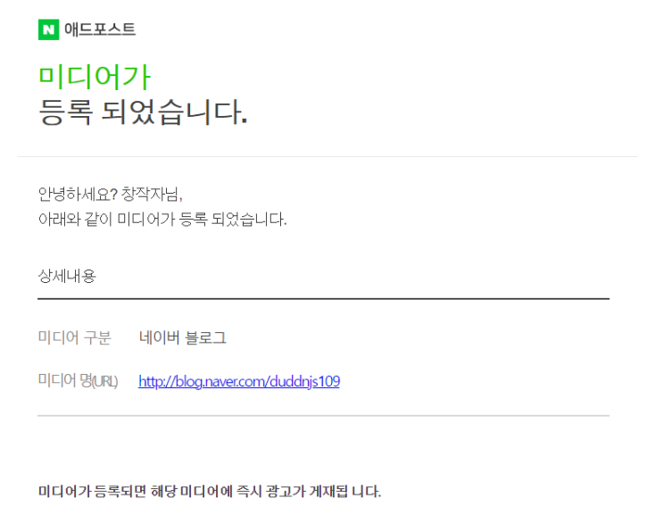  네이버 애드포스트 성공 후기