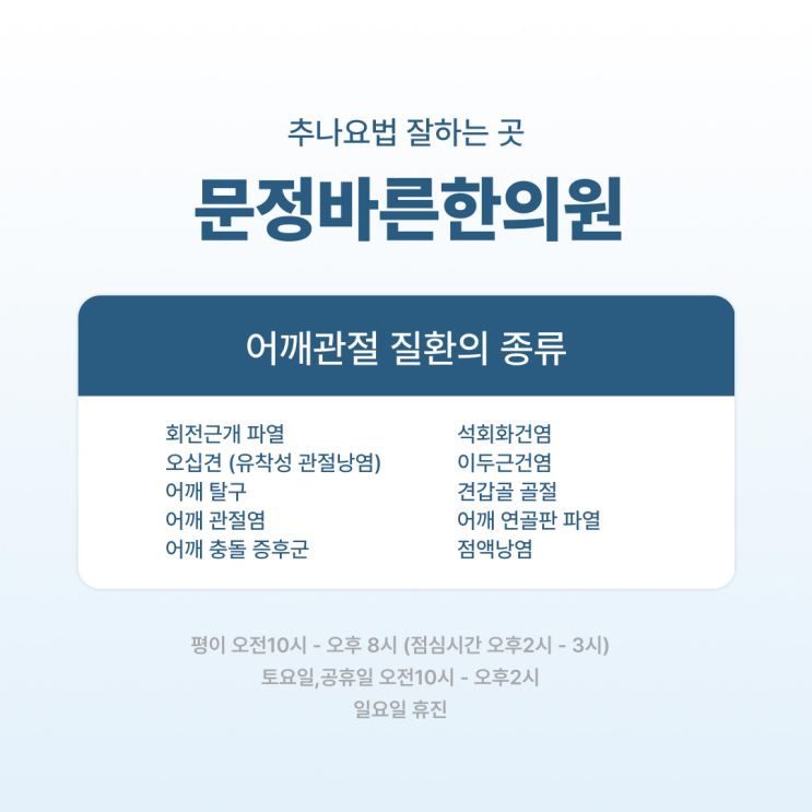 문정동한의원 어깨관절 질환의 종류 문정동한의원 어깨관절 질환의 종류