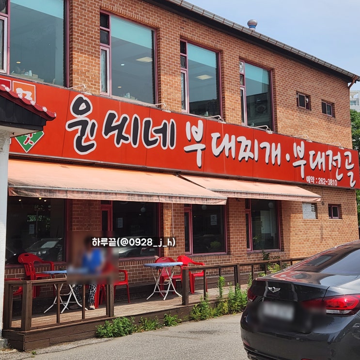  수지외식타운 맛집 20년 넘은 윤씨네 부대찌개