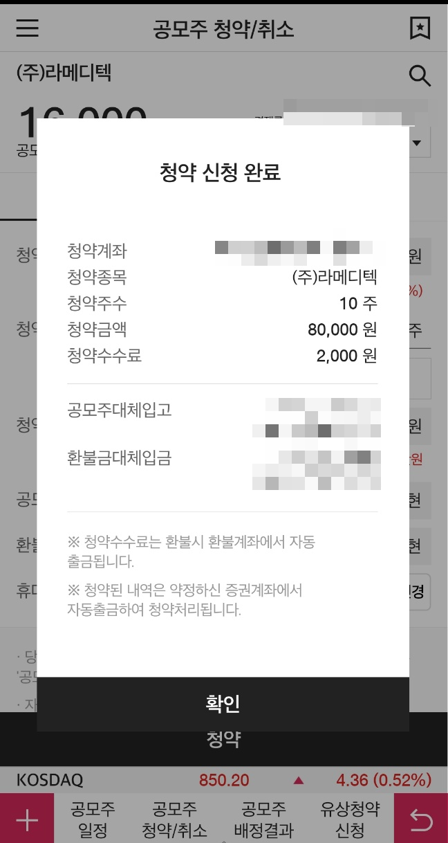 라메디텍 공모주 청약 및 배정 결과 라메디텍 공모주 청약 및 배정 결과