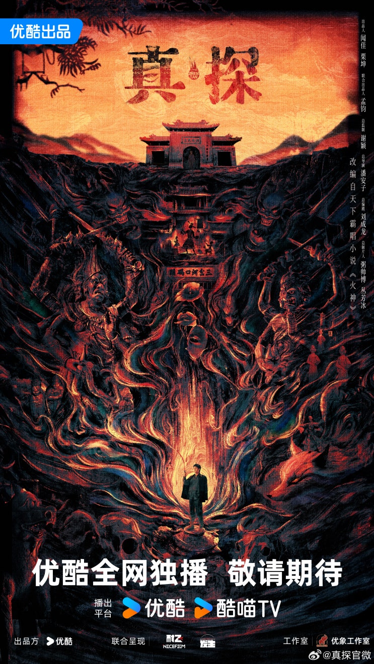 진화신탐류횡순(真火神探刘横顺) 발행 허가 진화신탐류횡순(真火神探刘横顺) 발행 허가