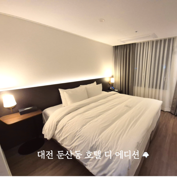  대전 여행 호텔 디 에디션 신축 숙소 추천 할리우드 킹 룸