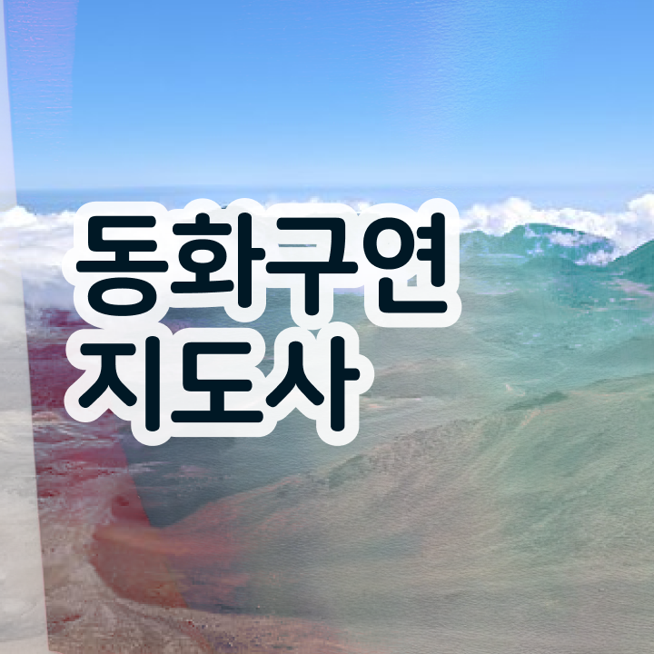  동화구연 대회 , 동화구연지도사 자격증 준비한 방법 콕콕 짚어드립니다
