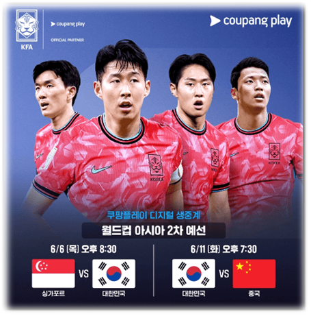 한국 중국 축구 중계 쿠팡플레이 TV조선 2026 북중미 월드컵 아시아 2차 예선 시청 방법 한국 중국 축구 중계 쿠팡플레이 TV조선 2026 북중미 월드컵 아시아 2차 예선 시청 방법