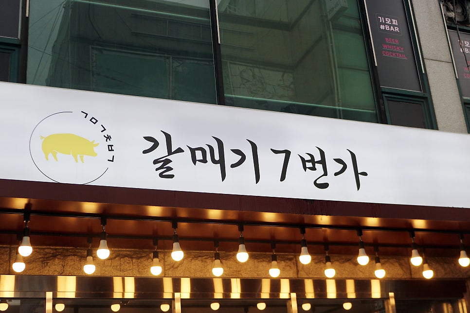 갈매기7번가 삼산점 사진 1