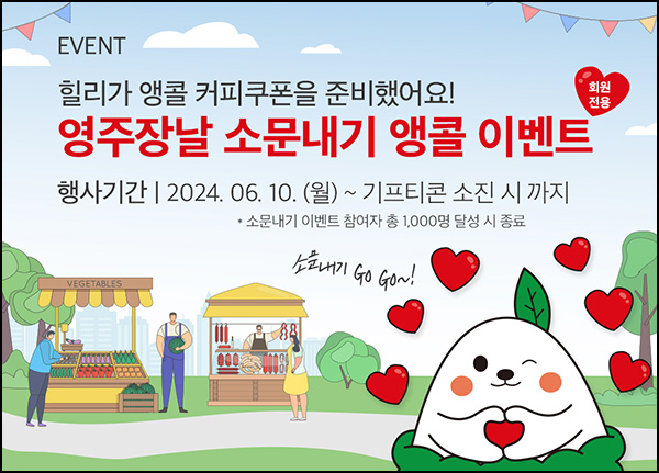 영주장날 SNS 소문내기 이벤트(스벅 6천원 800명)선착 오전10시~ 영주장날 SNS 소문내기 이벤트(스벅 6천원 800명)선착 오전10시~