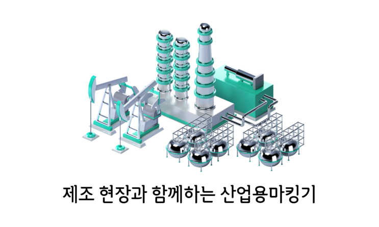  산업용마킹기 핵심과 자동 날인기 순기능