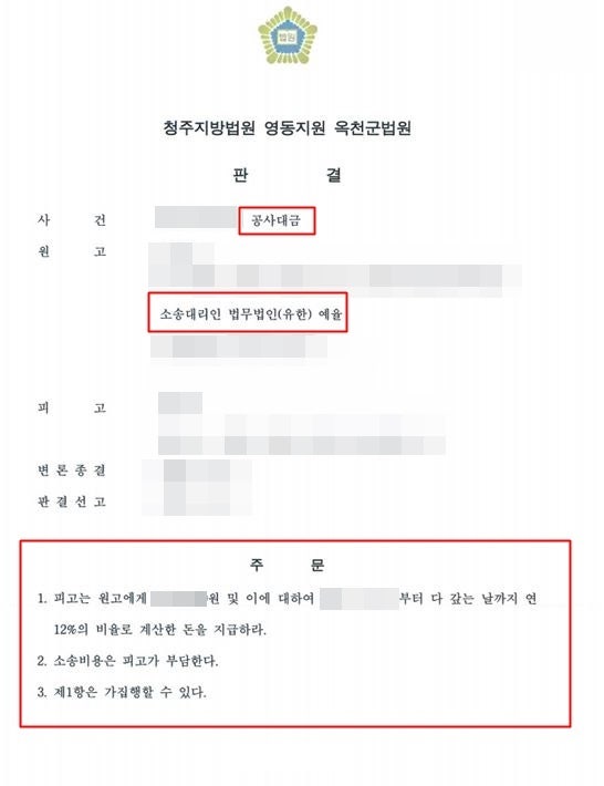 인천공사대금변호사 답답한 상황 확실한 해결은