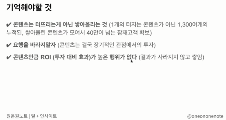  하이아웃풋클럽, 팔리는 콘텐츠 무료 강의 후기