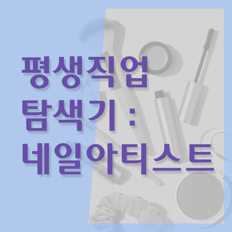 가을 네일 디자인 , 네일학원 오픈 챙겨야 하는 자격증은?