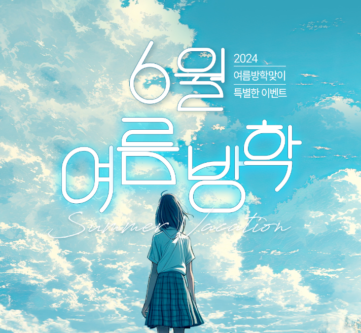  송도컴활학원 / 방학에 놀면 뭐하니~