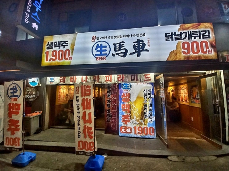 동인천 가성비 술집 일본식 이자카야 생마차