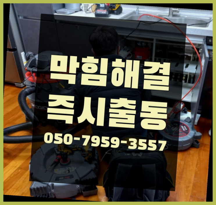  화장실수전교체 ?변기,하수구,씽크대막힘 빠른 출장 역시 원픽이네요~