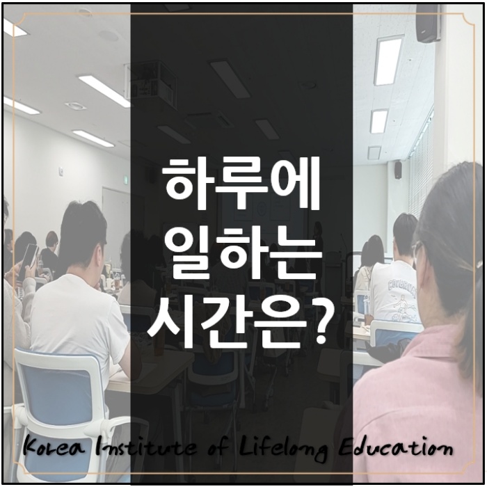  *시간의중요성하루 순수하게 일하는 시간은 어떻게될까?*