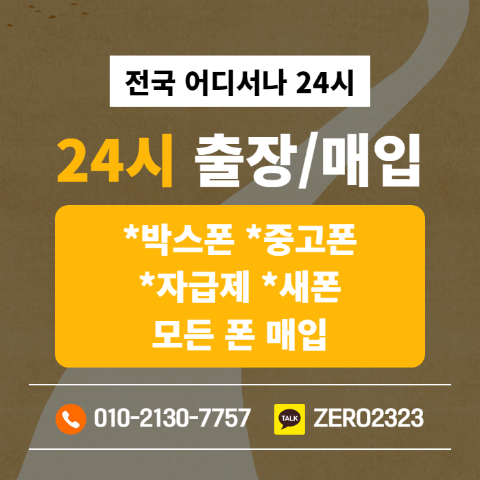  화천가개통폰매입 빠르게 할 수 있어요
