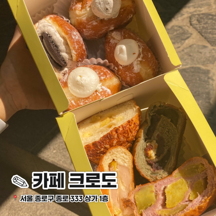 동묘 구제시장 도넛 맛집 크로도/동대문 놀거리 추천