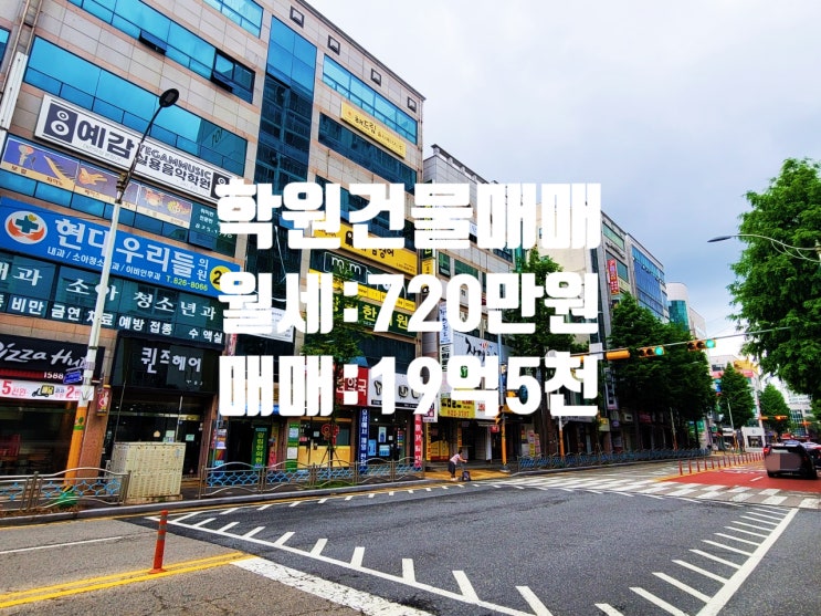  대전 유성구 장대동 대단지 아파트 앞 올근생 학원 건물 매매(ft 장대 A, B, C 재개발 호재)