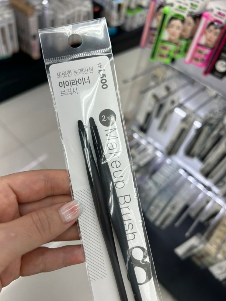  다이소 메이크업브러시 애교살브러시