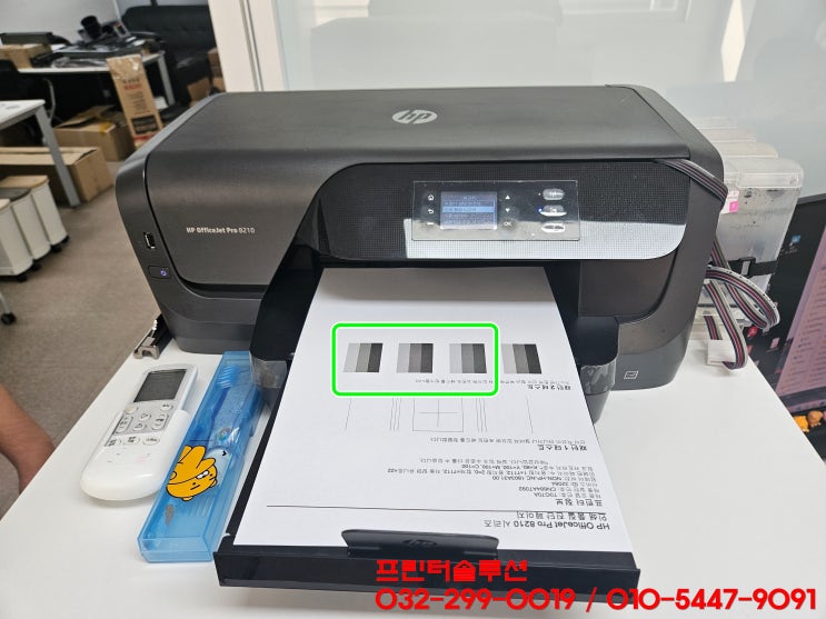  인천 간석동 hp8210 무한잉크 프린터 잉크부족 잉크공급 소모품시스템 문제 카트리지 헤드 잉크부족 혼색출력 출장수리 AS
