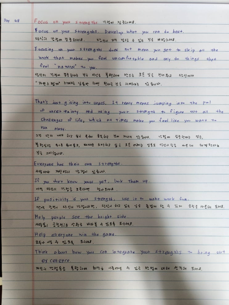  [Day-48]Focus on your strengths(강점에 집중하세요)