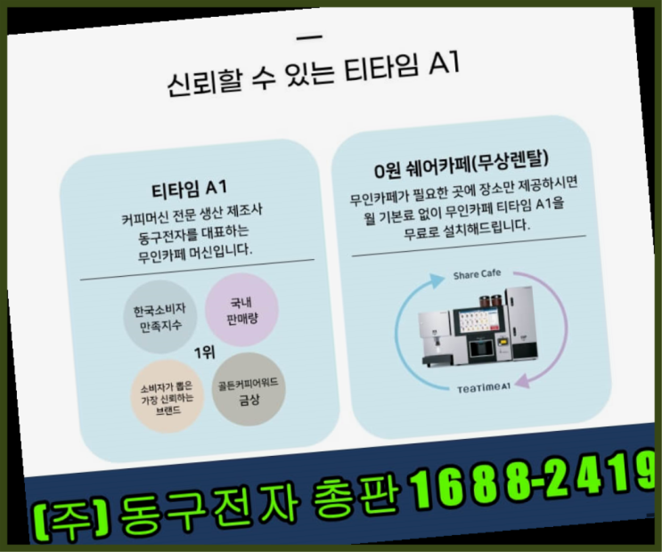  대학생창업 /  무인카페렌탈 창업 알아보신다면 정답입니다