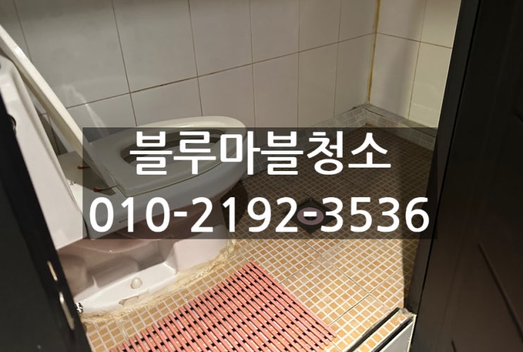  화곡동 입주청소 마사지샵 대청소 업소청소 전문