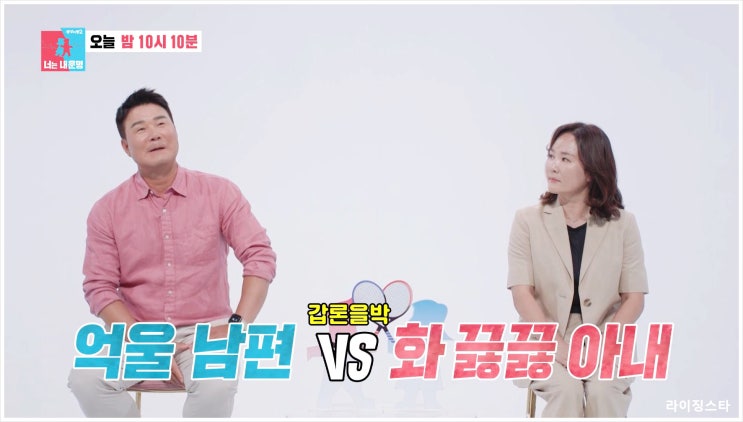 동상이몽2 이형택 근황 와이프 출연 운동 이봉주 마라토너 런닝머신 건강 집 식사준비 분노 서열 언행불일치