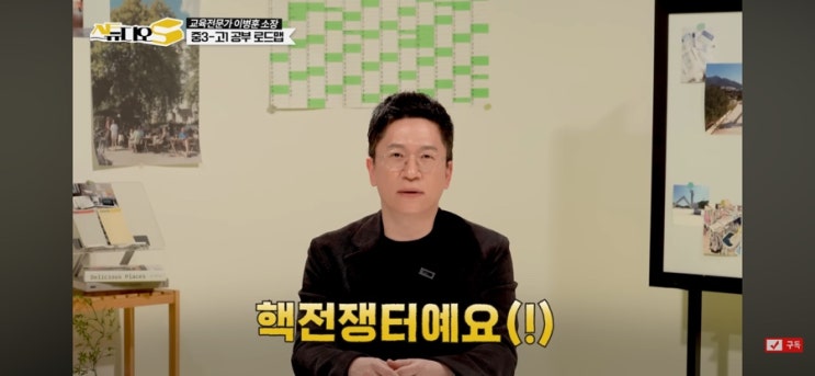  [ 교육유튜브 읽기 ] 초등 5학년부터 고등 1학년까지 자녀공부 이것만은 놓치면 안된다 _ 학습 시기별 포인트 알기