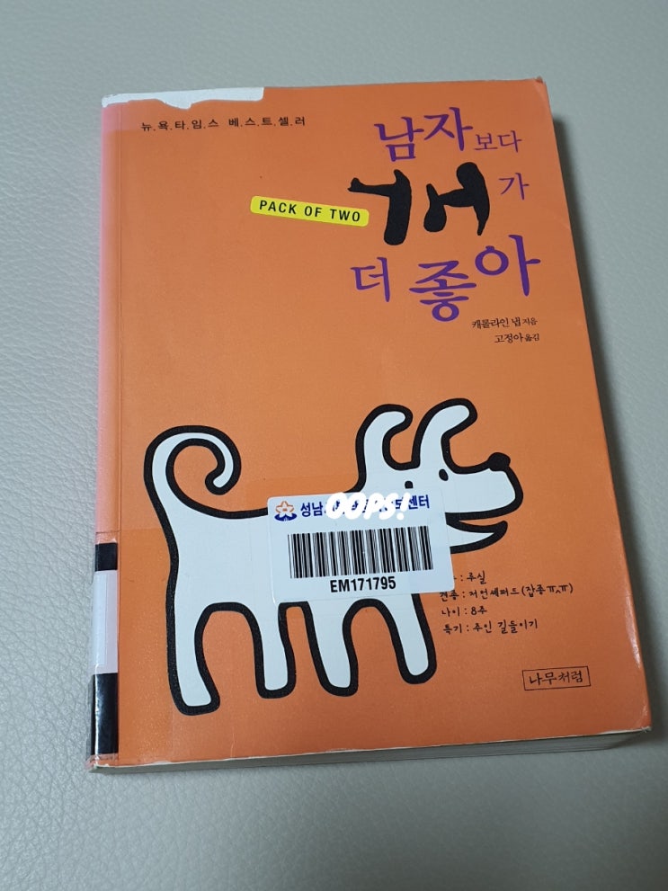  남자보다 개가 더 좋아
