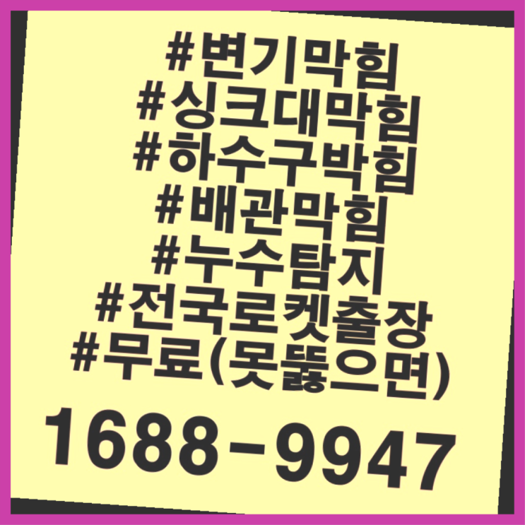  <긴급출동> 보일러분배기교체비용 화장실변기막혔을때샴푸 ?배관막힘 365일 24시간 출장 여기죠
