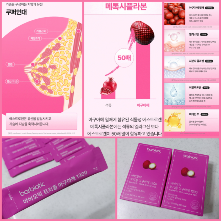  바스트서플리먼트 여성라인관리 식물성에스트로겐 바비오틱 아구아헤 1300 추천
