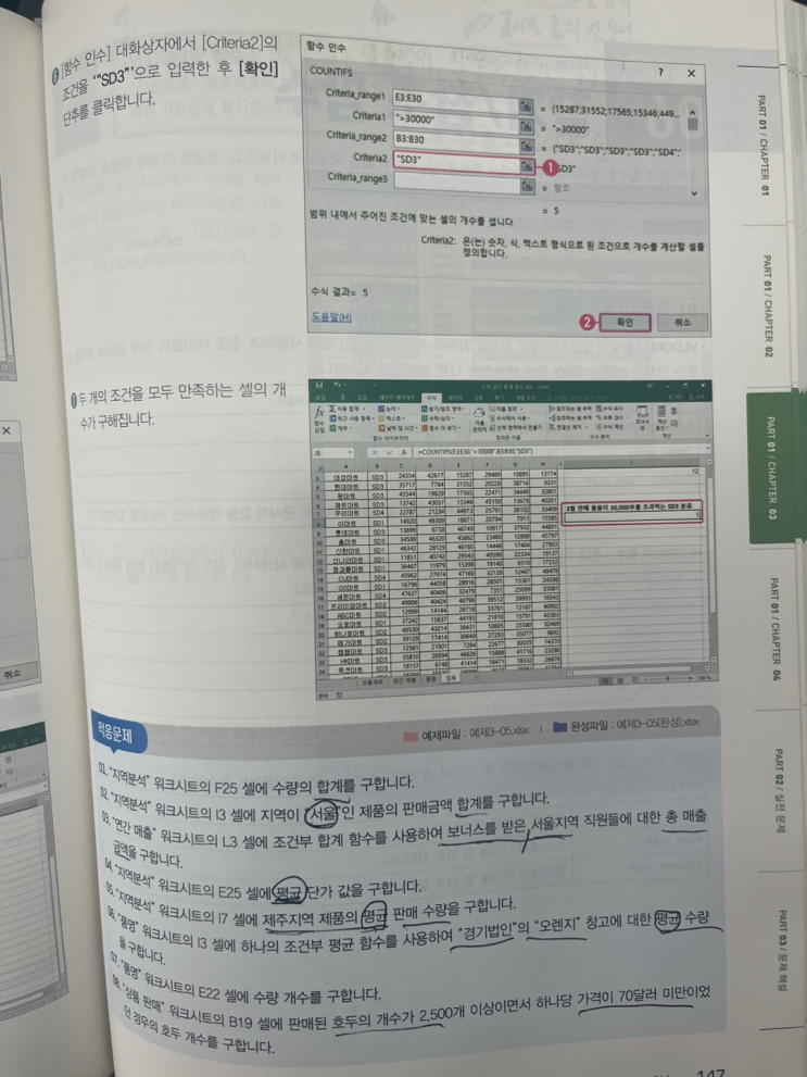  『파주컴활학원』 공기업,사무직가산점우대사항