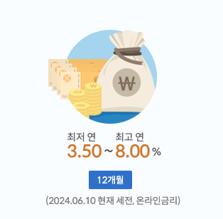 최고 연 8% 이자 주는 신한은행 특판 '청년 처음적금' 최고 연 8% 이자 주는 신한은행 특판 '청년 처음적금'