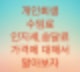 개인회생 수임료와 송달료,인지세에 대해서 알아보자