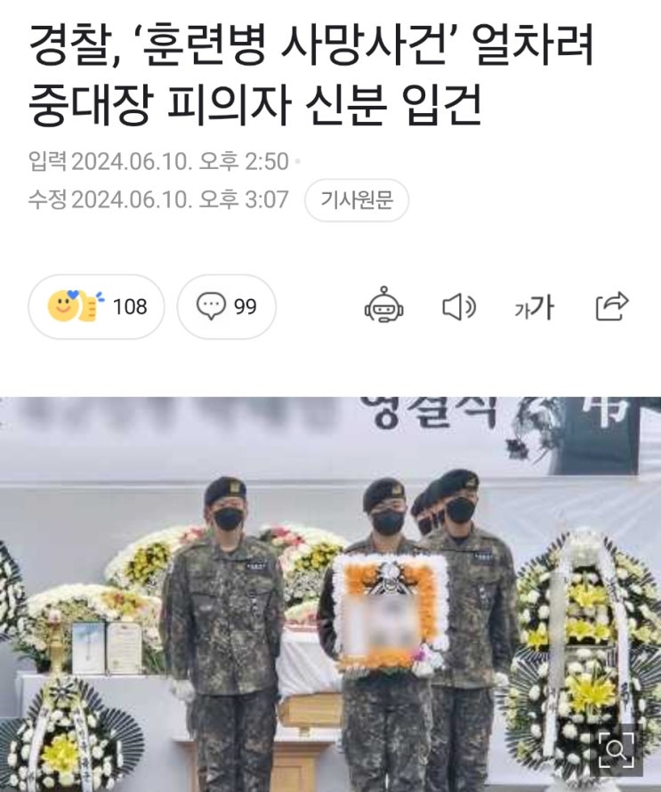  훈련병 사망사건 중대장 입건