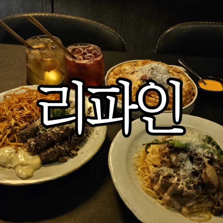  창원성산구상남동술집 하이볼맛집 '리파인 창원상남점' 재방문 후기