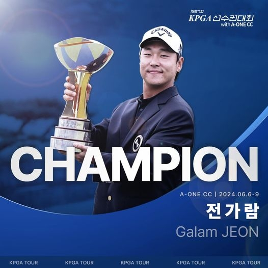  제67회 KPGA 선수권대회 WITH A-ONE CC 최종라운드… ‘캐디 출신 챔피언’ 전가람 정상, 우승자 인터뷰