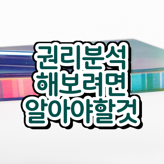  단기 자격증 추천 , 부동산권리분석사 관련학과 졸업장, 경력없어도 인강만 듣고 독학으로 쉽게 완료한 꿀팁 모음