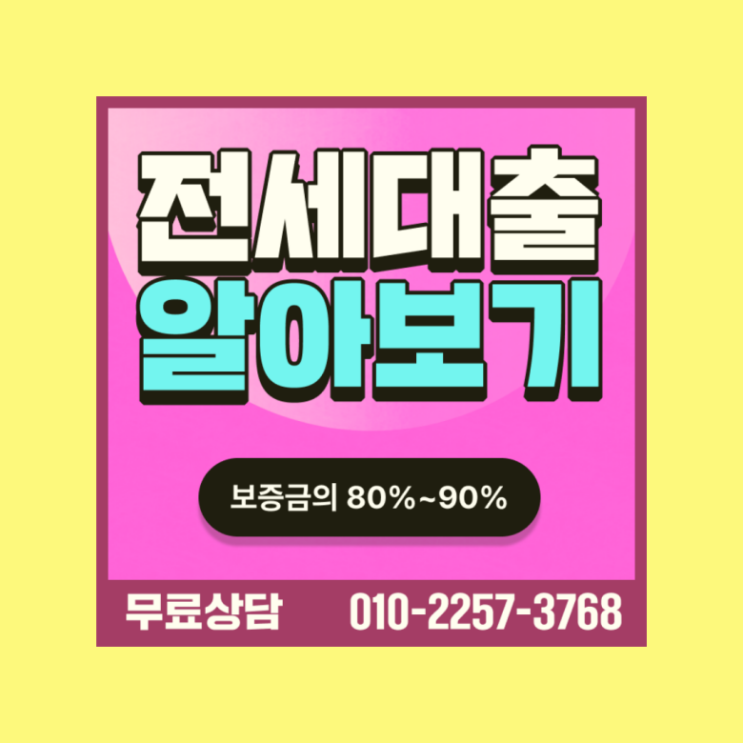  청년 버팀목 전세자금대출 금리 2억 매달 이자는 얼마? (한도 금리 서류)