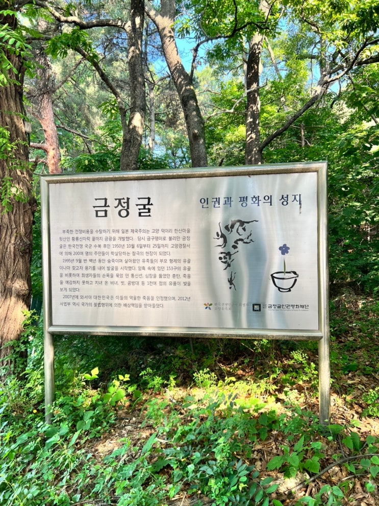  일산 황룡산 금정굴 방문 - 역사에 기억될 뼈아픈 이야기