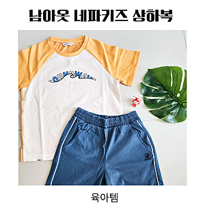 남아 등원룩 네파키즈 여름 상하복 내돈내산 7세 후기