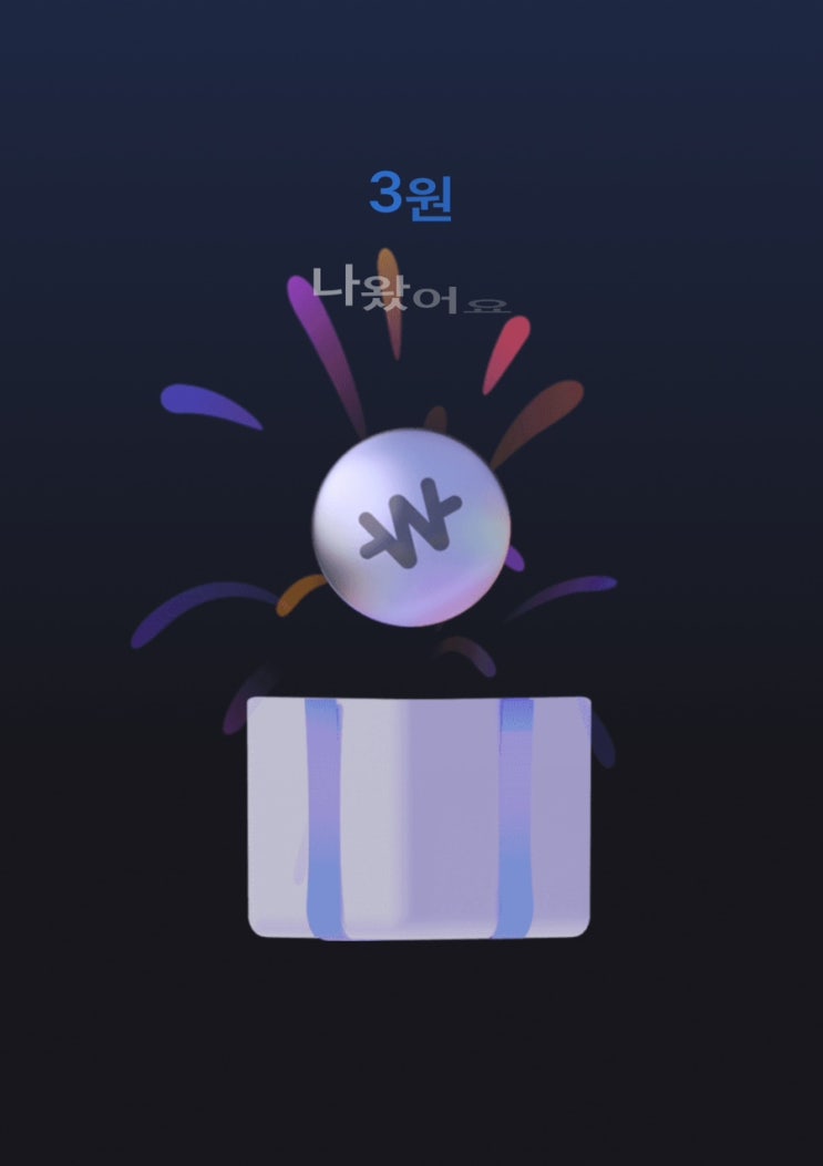  토스 선물상자 링크 (댓글로 링크 추가)