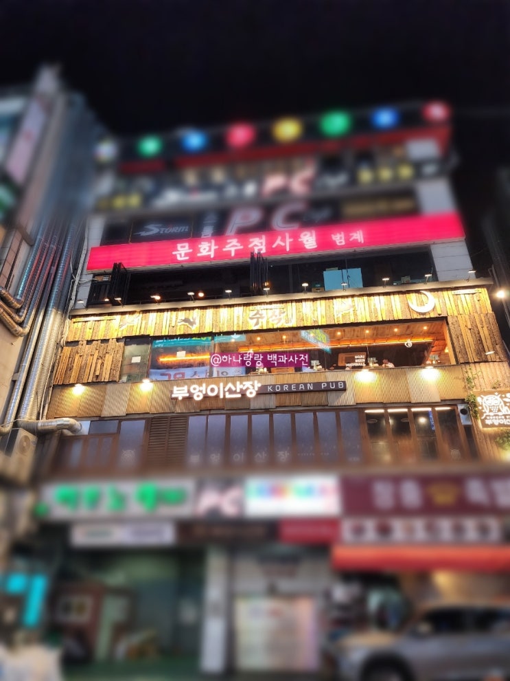  [경기 안양] 범계신상술집 코리안이자카야 수작 안양범계점