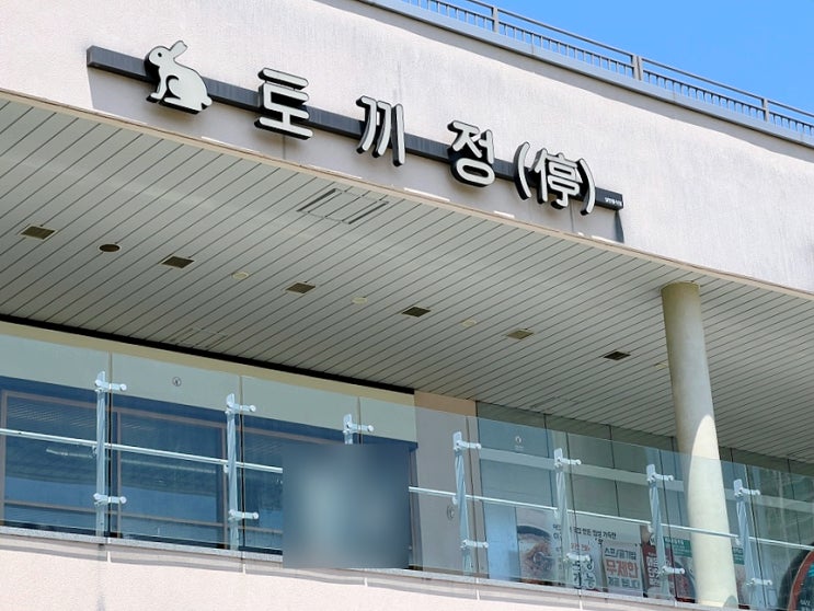  대구침산동맛집 토끼정 창조경제단지