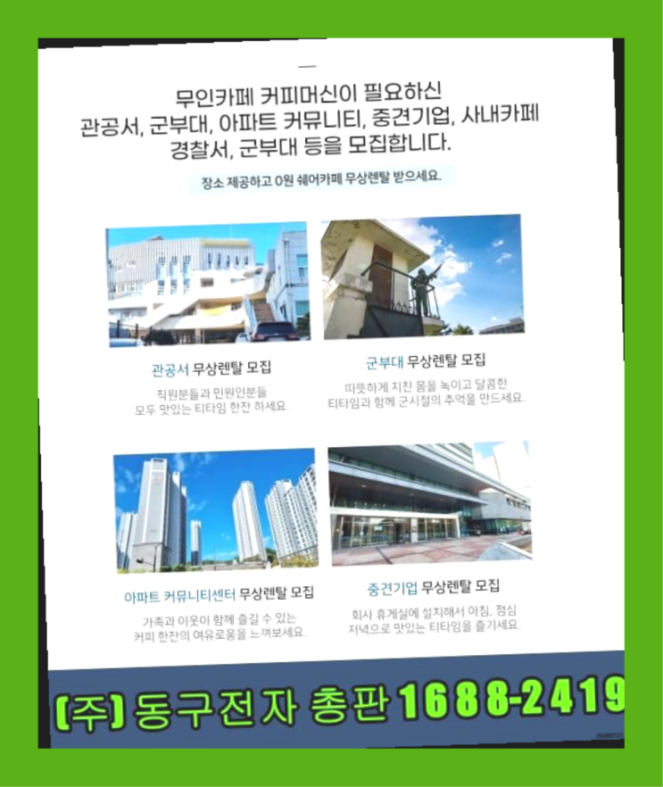  사무용커피머신 /  사내까페 창업 알아보신다면 여기가 짱이네요