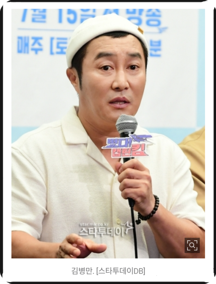 <b>김병만</b> 눈물 “대서특필 된 ‘<b>갯벌</b> 고립 사망 사고’ 사망자 내... 