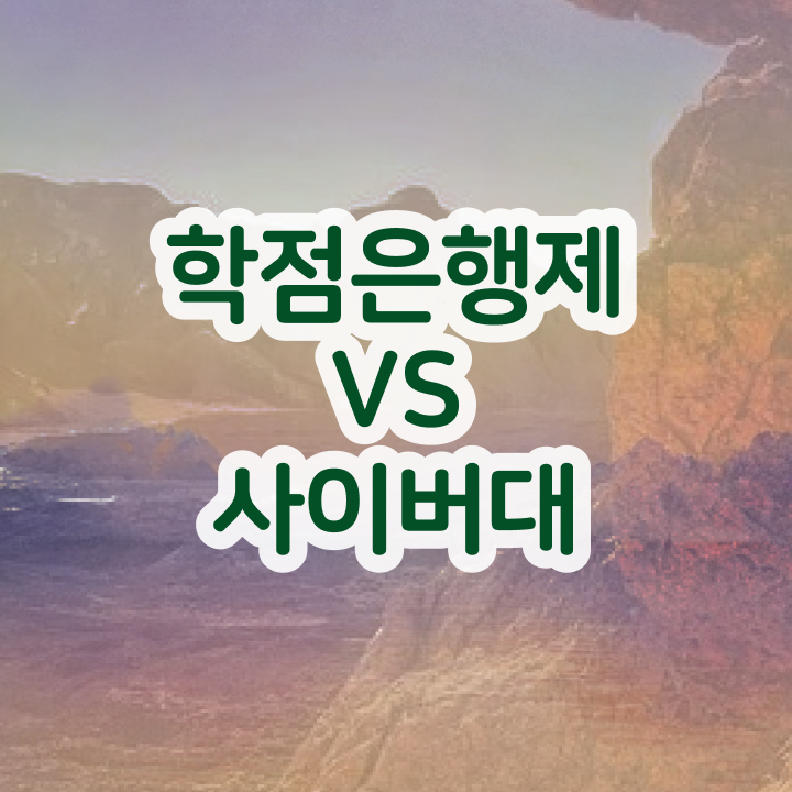  학점은행제 인정자격증 경력없는 고졸도 취득할 수 있어요