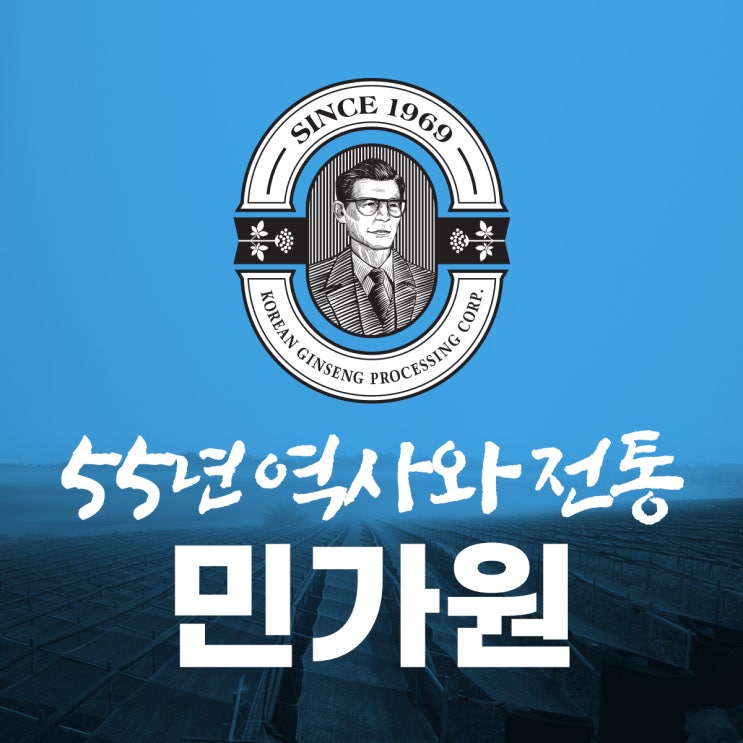  55년 전통 민가원 : 건강을 위한 3대째 이어진 정성